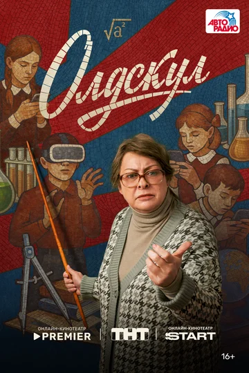 Олдскул смотреть онлайн бесплтано в хорошем качестве Лорд Фильм